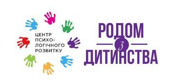 Родом з дитинства